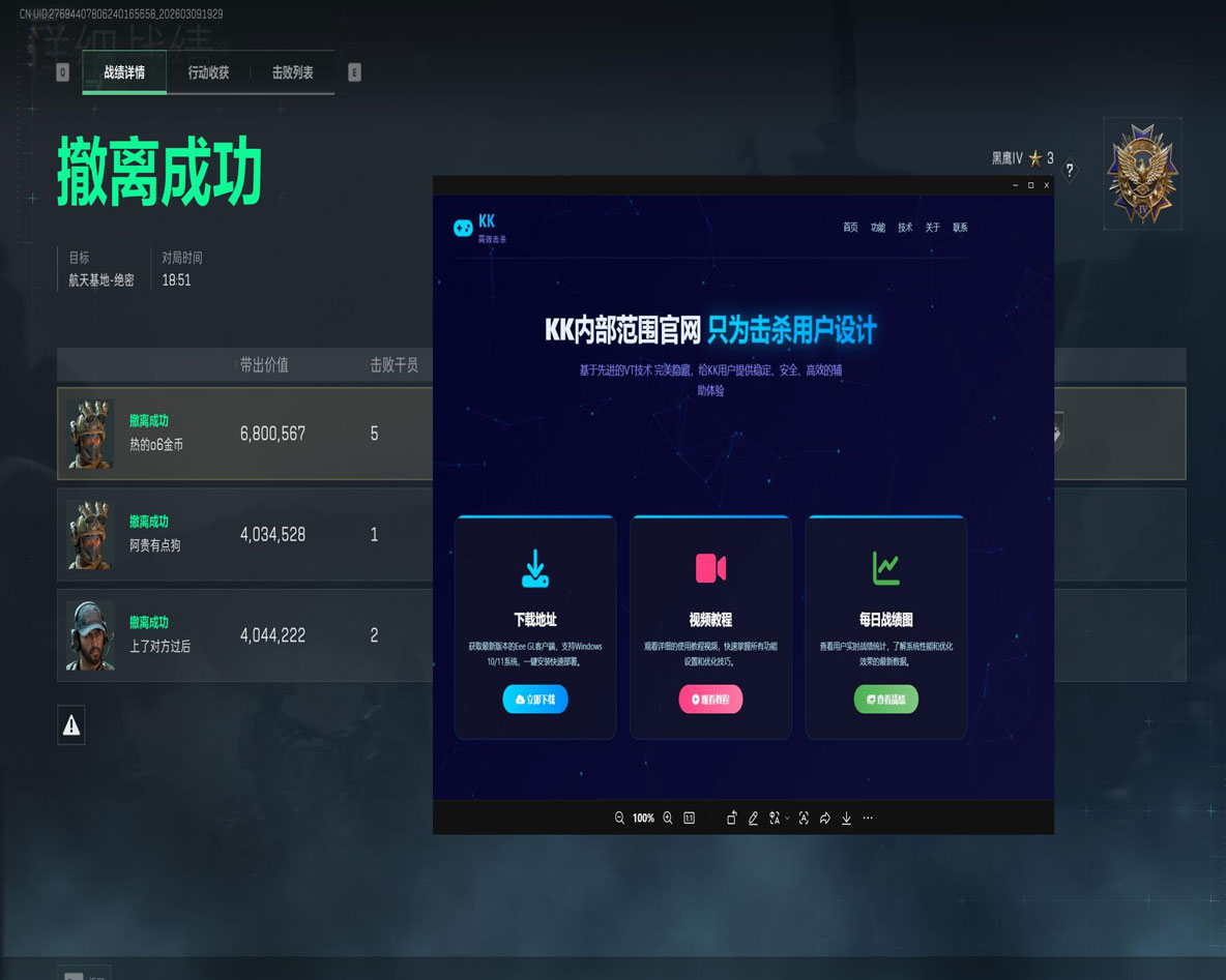 三角洲行动移动端外挂透视自瞄效果